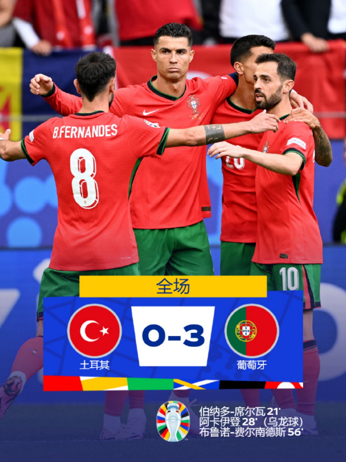 瑞典队鏖战葡萄牙队，张本智和刷新纪录的简单介绍